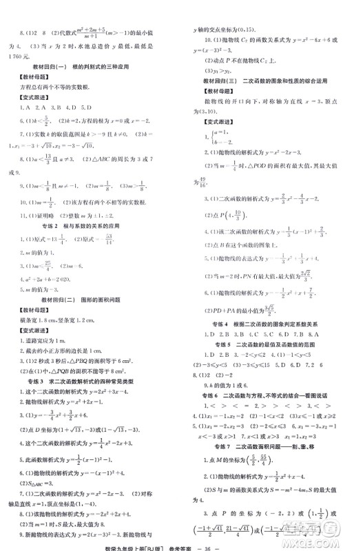 北京时代华文书局2021全效学习学业评价方案九年级数学上册RJ人教版答案