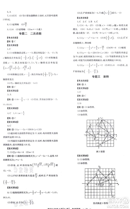 北京时代华文书局2021全效学习学业评价方案九年级数学上册RJ人教版答案