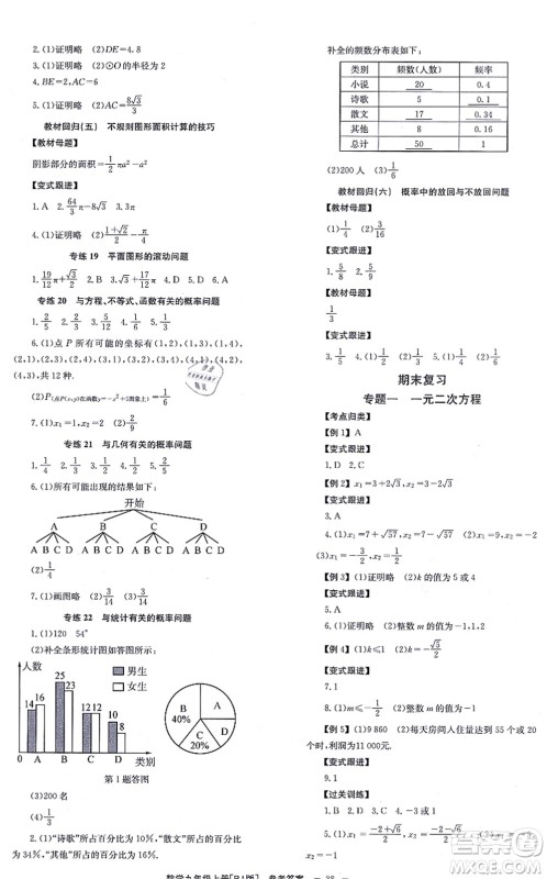 北京时代华文书局2021全效学习学业评价方案九年级数学上册RJ人教版答案