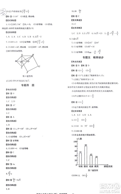 北京时代华文书局2021全效学习学业评价方案九年级数学上册RJ人教版答案