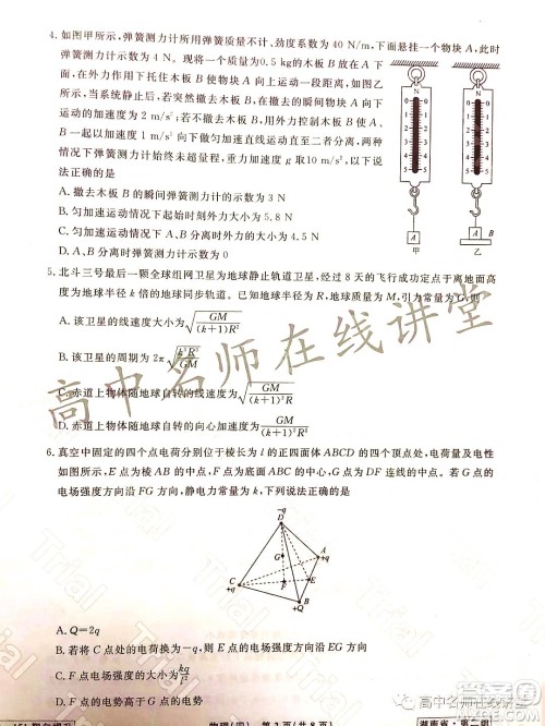 2021-2022学年度高三分科检测提分卷四物理试题及答案