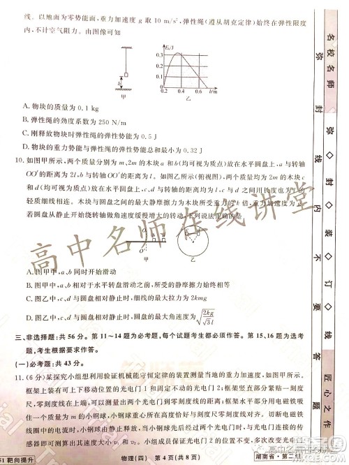 2021-2022学年度高三分科检测提分卷四物理试题及答案