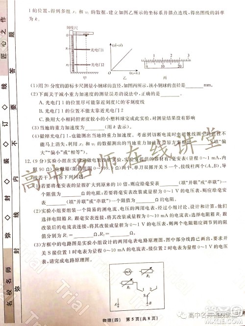 2021-2022学年度高三分科检测提分卷四物理试题及答案