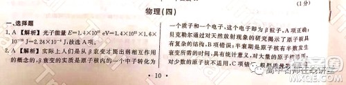 2021-2022学年度高三分科检测提分卷四物理试题及答案