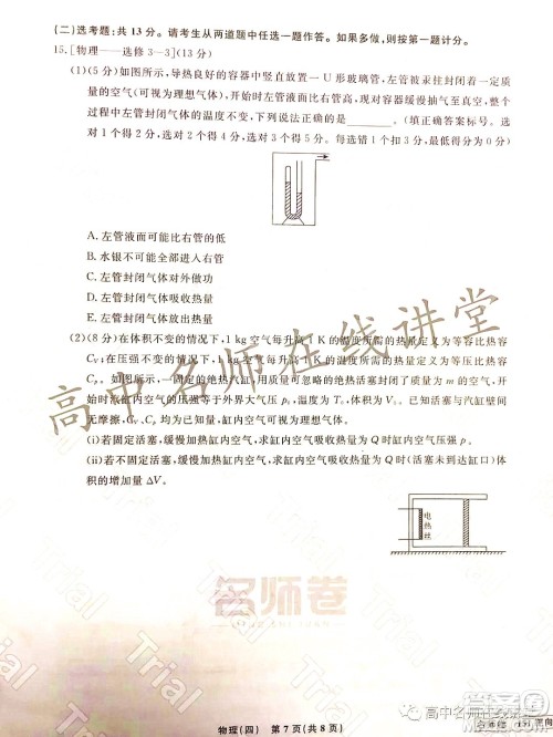 2021-2022学年度高三分科检测提分卷四物理试题及答案