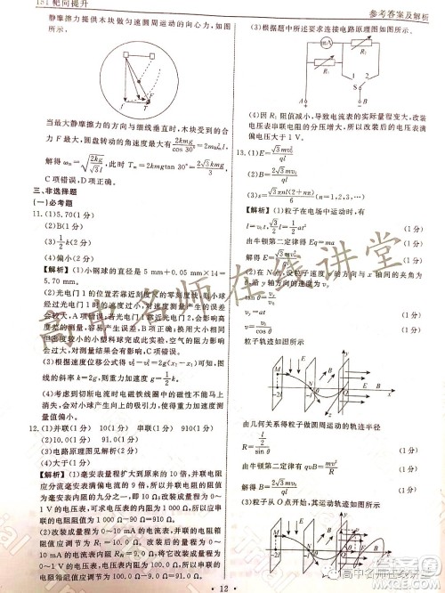 2021-2022学年度高三分科检测提分卷四物理试题及答案