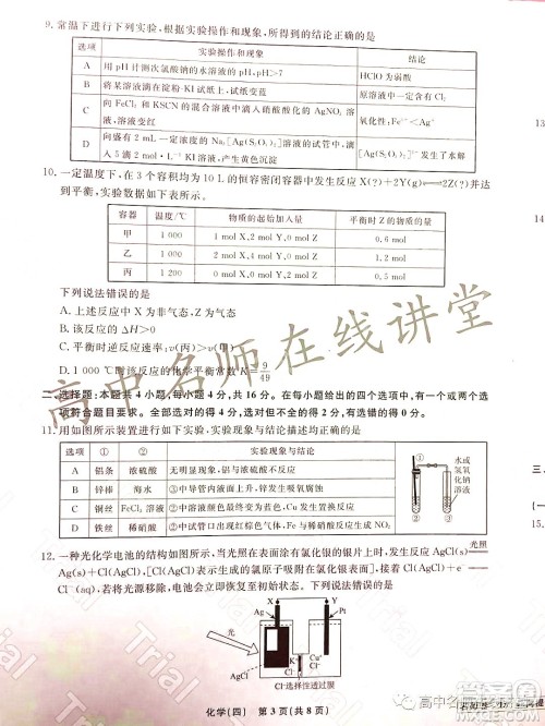 2021-2022学年度高三分科检测提分卷四化学试题及答案