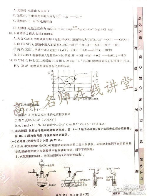 2021-2022学年度高三分科检测提分卷四化学试题及答案