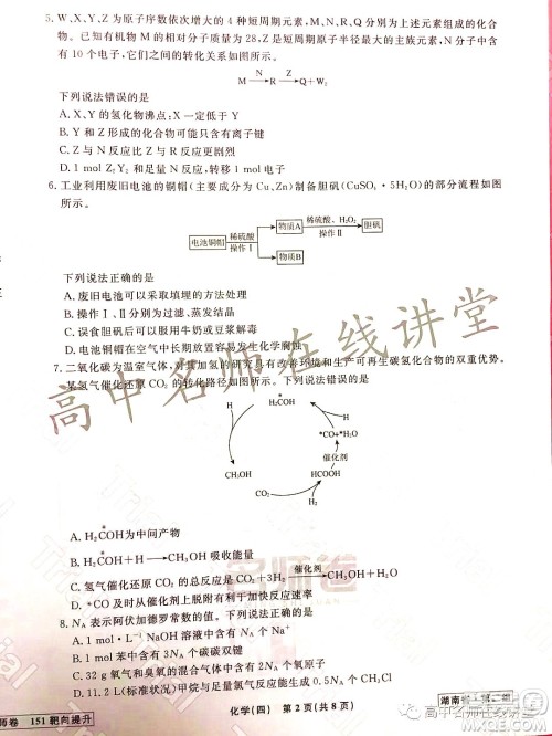 2021-2022学年度高三分科检测提分卷四化学试题及答案