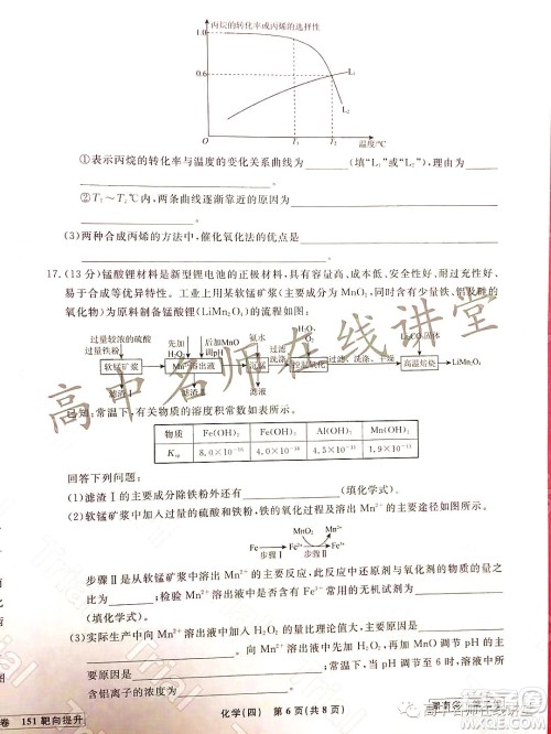 2021-2022学年度高三分科检测提分卷四化学试题及答案