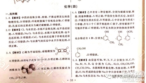 2021-2022学年度高三分科检测提分卷四化学试题及答案