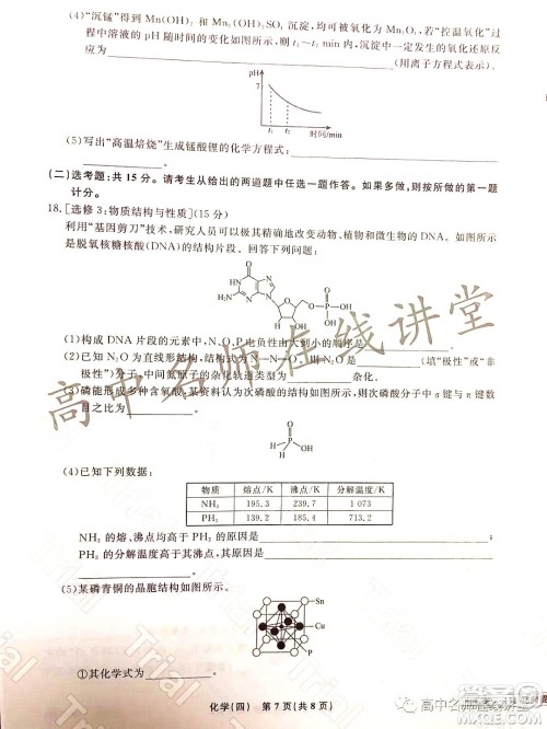 2021-2022学年度高三分科检测提分卷四化学试题及答案