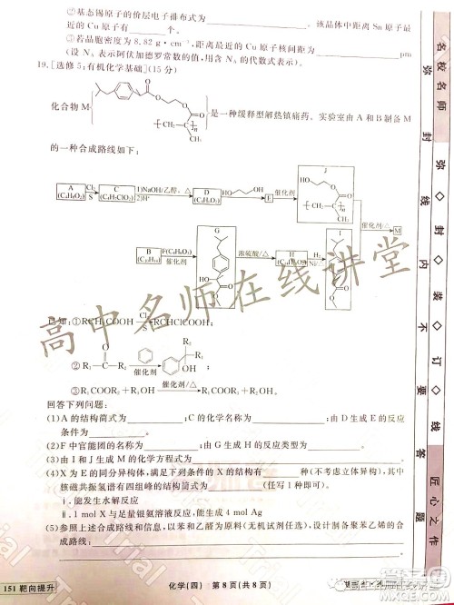 2021-2022学年度高三分科检测提分卷四化学试题及答案