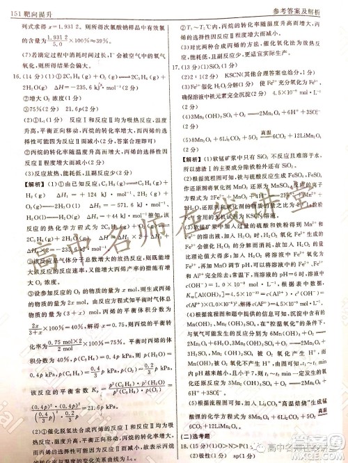 2021-2022学年度高三分科检测提分卷四化学试题及答案 2021-2022学年度高三分科检测提分卷四化学试题及答案