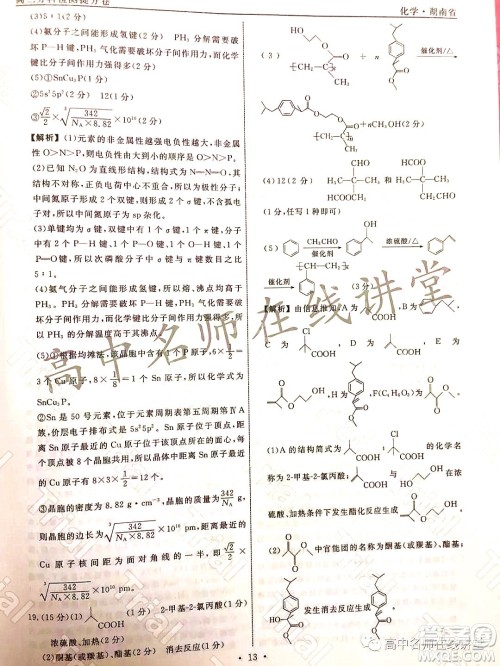 2021-2022学年度高三分科检测提分卷四化学试题及答案