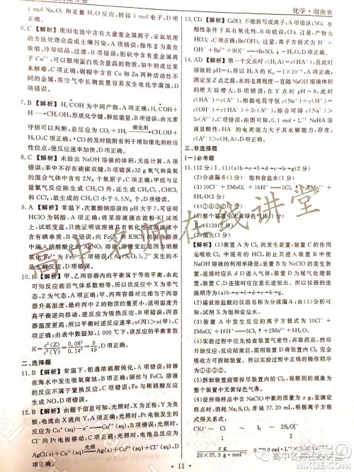 2021-2022学年度高三分科检测提分卷四化学试题及答案 2021-2022学年度高三分科检测提分卷四化学试题及答案