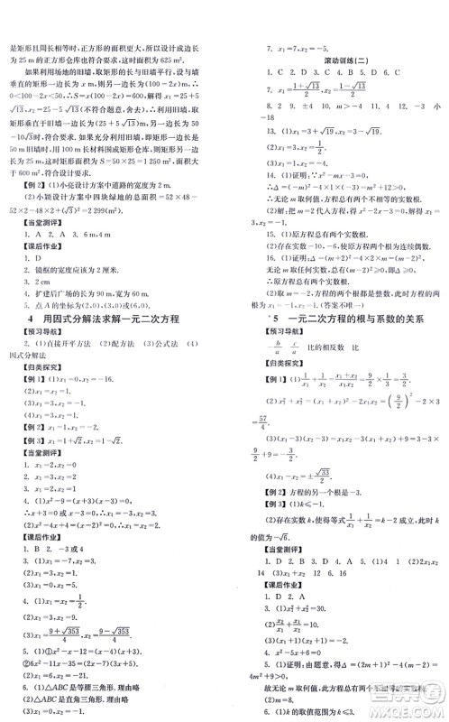 北京时代华文书局2021全效学习学业评价方案九年级数学上册BS北师版答案