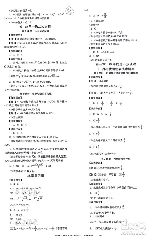 北京时代华文书局2021全效学习学业评价方案九年级数学上册BS北师版答案