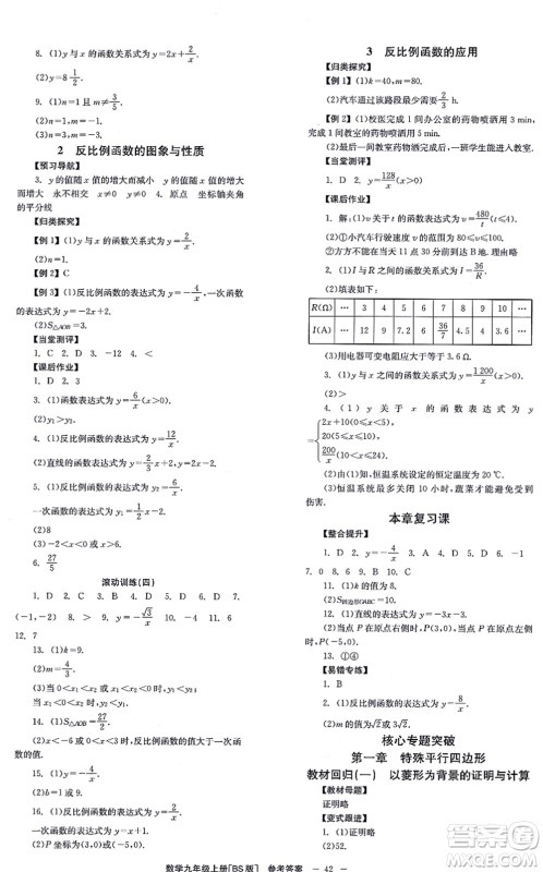 北京时代华文书局2021全效学习学业评价方案九年级数学上册BS北师版答案