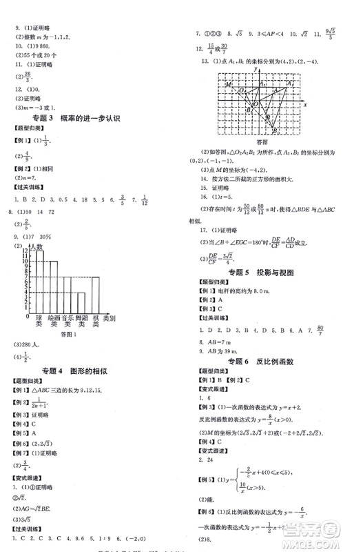 北京时代华文书局2021全效学习学业评价方案九年级数学上册BS北师版答案