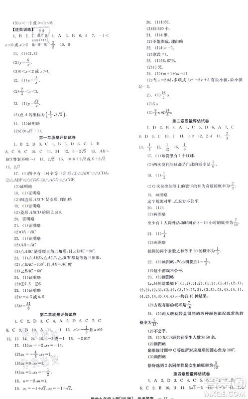 北京时代华文书局2021全效学习学业评价方案九年级数学上册BS北师版答案