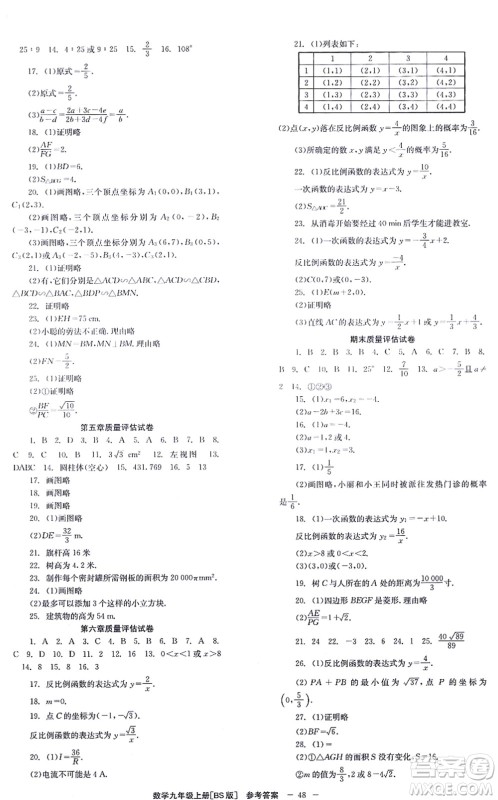 北京时代华文书局2021全效学习学业评价方案九年级数学上册BS北师版答案