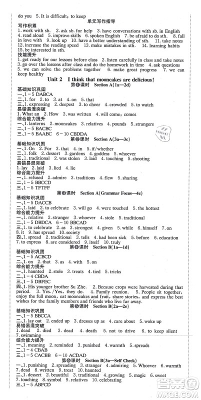 北京时代华文书局2021全效学习学业评价方案九年级英语全一册RJ人教版答案