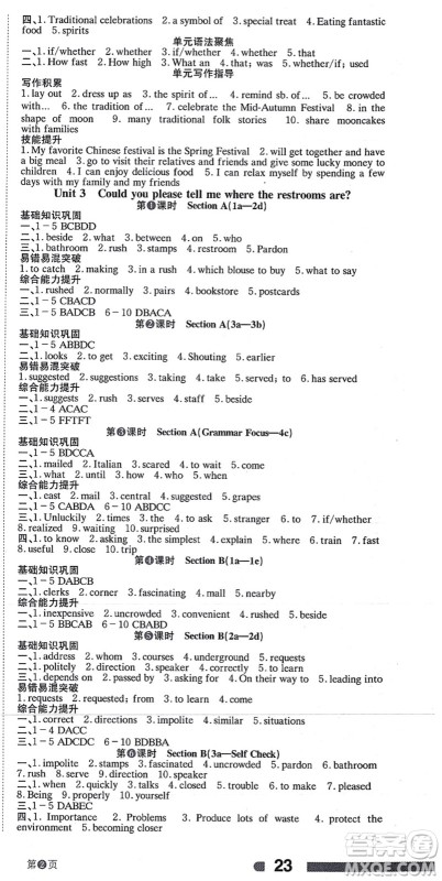 北京时代华文书局2021全效学习学业评价方案九年级英语全一册RJ人教版答案