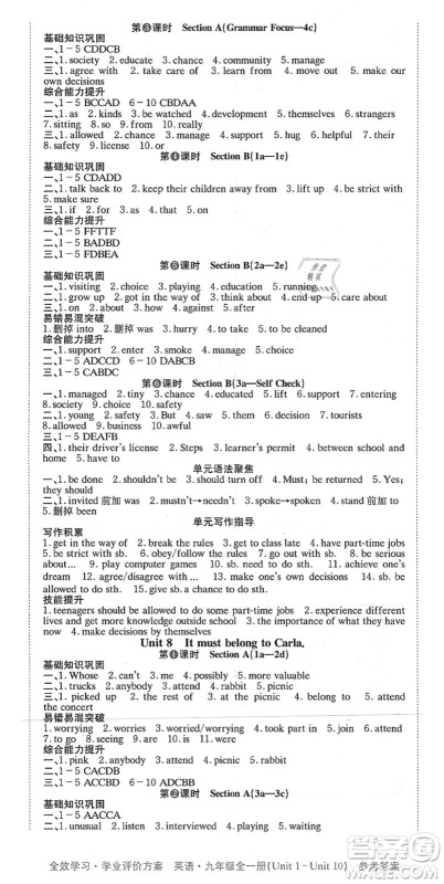 北京时代华文书局2021全效学习学业评价方案九年级英语全一册RJ人教版答案