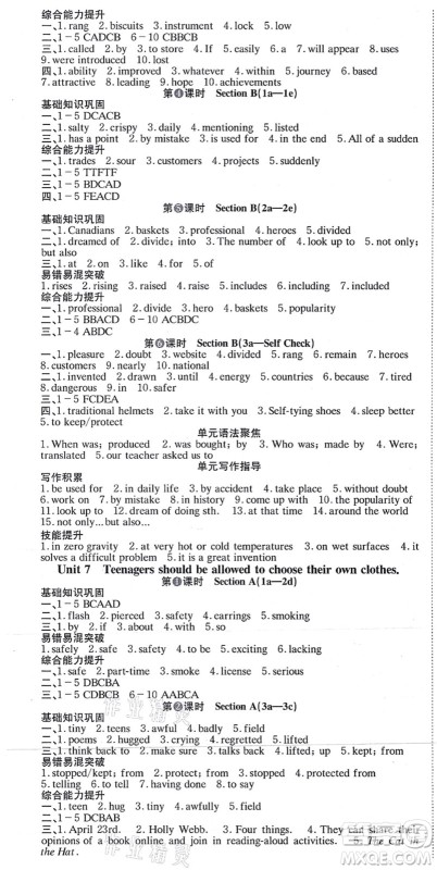 北京时代华文书局2021全效学习学业评价方案九年级英语全一册RJ人教版答案