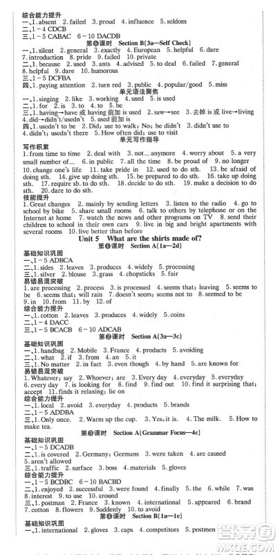 北京时代华文书局2021全效学习学业评价方案九年级英语全一册RJ人教版答案