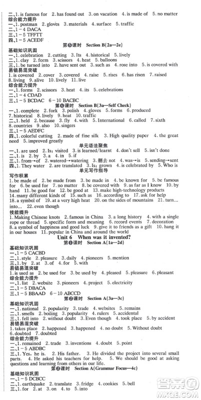 北京时代华文书局2021全效学习学业评价方案九年级英语全一册RJ人教版答案