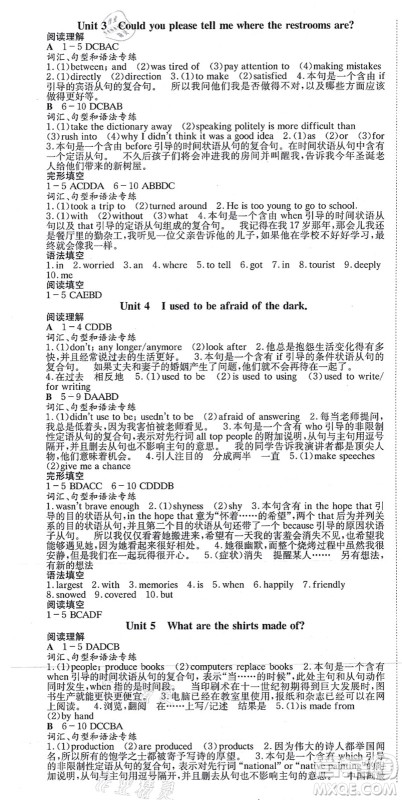 北京时代华文书局2021全效学习学业评价方案九年级英语全一册RJ人教版答案