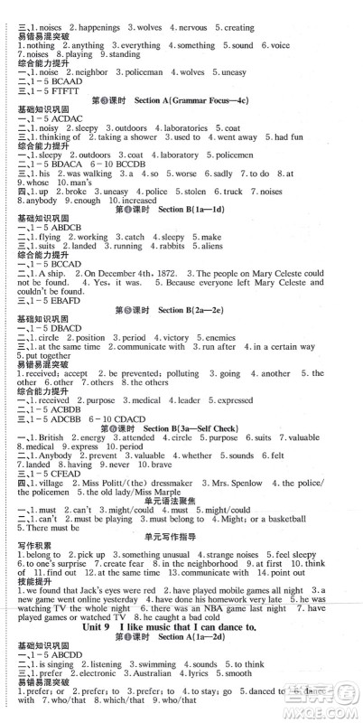北京时代华文书局2021全效学习学业评价方案九年级英语全一册RJ人教版答案
