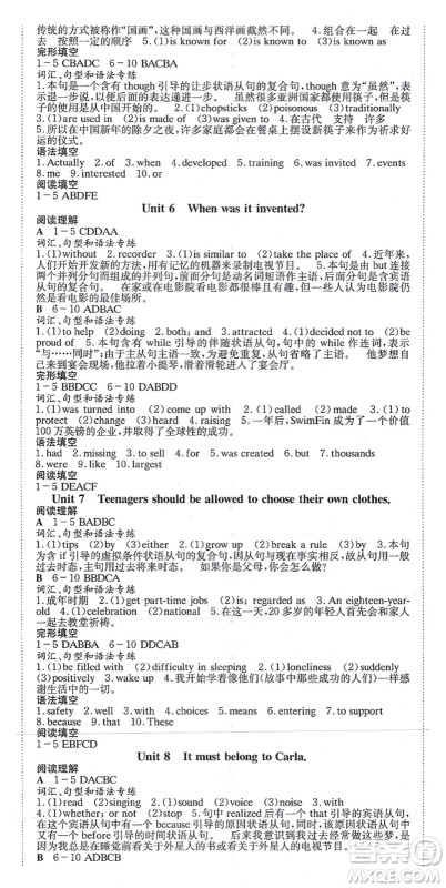 北京时代华文书局2021全效学习学业评价方案九年级英语全一册RJ人教版答案