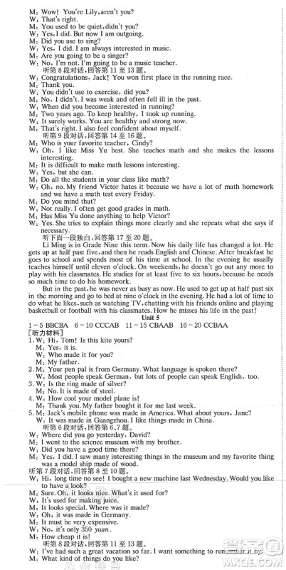 北京时代华文书局2021全效学习学业评价方案九年级英语全一册RJ人教版答案