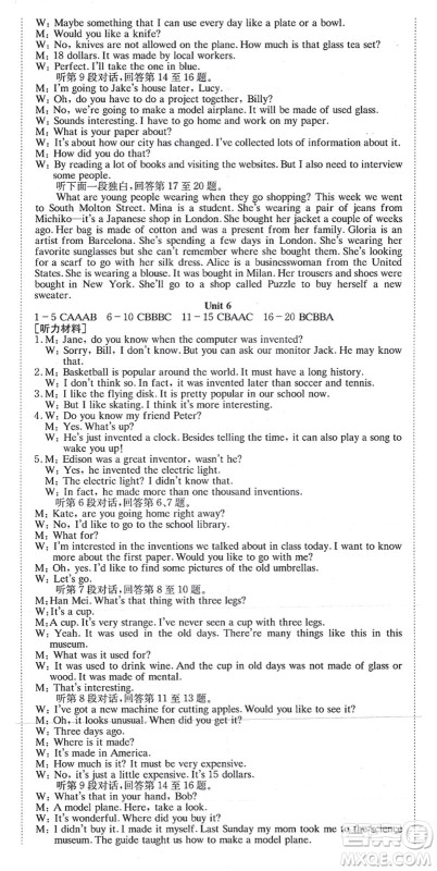 北京时代华文书局2021全效学习学业评价方案九年级英语全一册RJ人教版答案