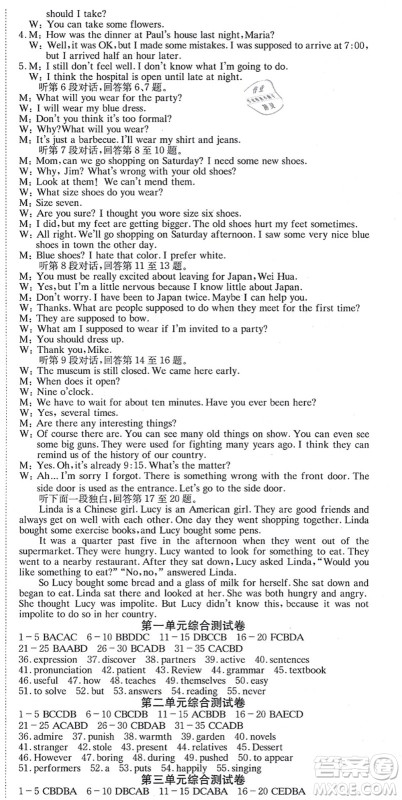 北京时代华文书局2021全效学习学业评价方案九年级英语全一册RJ人教版答案