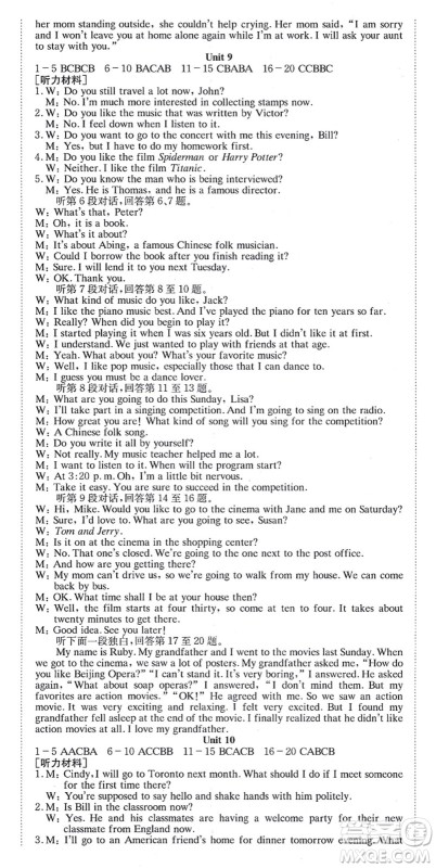 北京时代华文书局2021全效学习学业评价方案九年级英语全一册RJ人教版答案