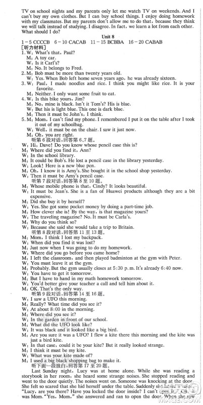 北京时代华文书局2021全效学习学业评价方案九年级英语全一册RJ人教版答案