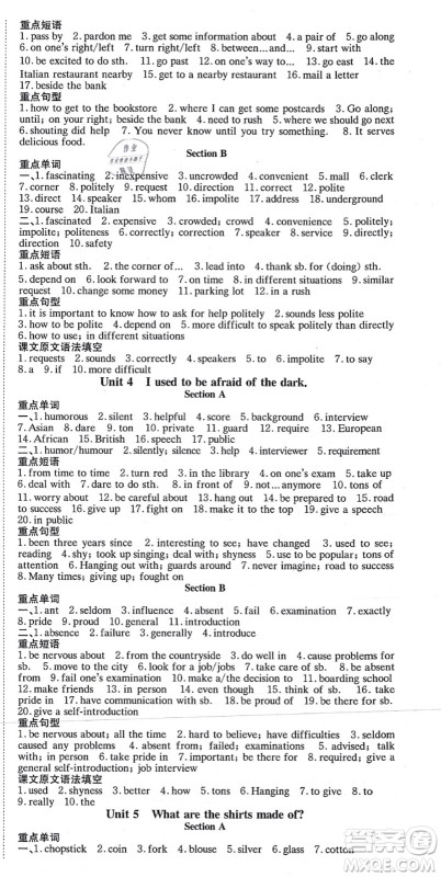 北京时代华文书局2021全效学习学业评价方案九年级英语全一册RJ人教版答案