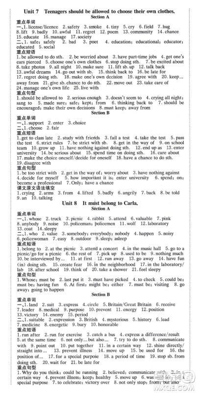 北京时代华文书局2021全效学习学业评价方案九年级英语全一册RJ人教版答案