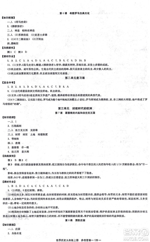 北京时代华文书局2021全效学习学业评价方案九年级历史上册人教版答案 北京时代华文书局2021全效学习学业评价方案九年级历史上册人教版答案