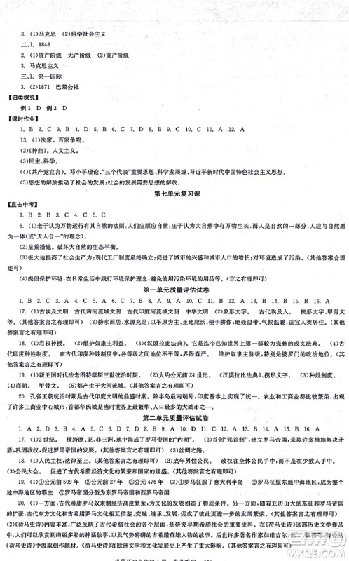 北京时代华文书局2021全效学习学业评价方案九年级历史上册人教版答案 北京时代华文书局2021全效学习学业评价方案九年级历史上册人教版答案