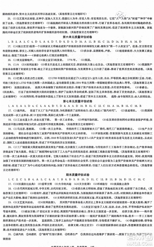 北京时代华文书局2021全效学习学业评价方案九年级历史上册人教版答案 北京时代华文书局2021全效学习学业评价方案九年级历史上册人教版答案