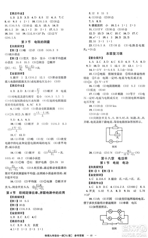 北京时代华文书局2021全效学习学业评价方案九年级物理全一册RJ人教版答案