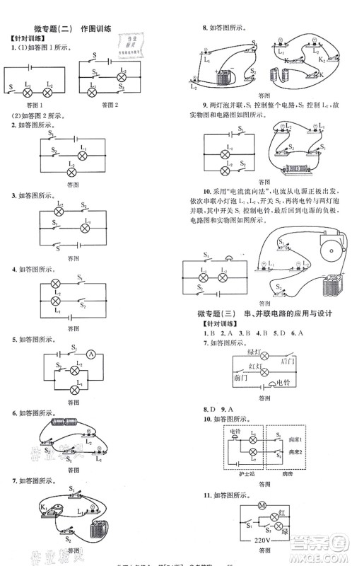 北京时代华文书局2021全效学习学业评价方案九年级物理全一册RJ人教版答案