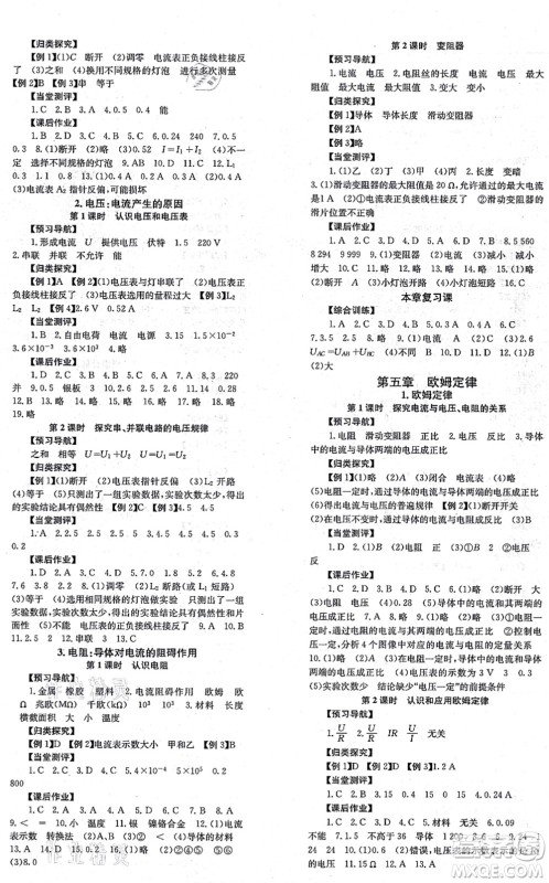 北京时代华文书局2021全效学习学业评价方案九年级物理全一册JK教科版答案