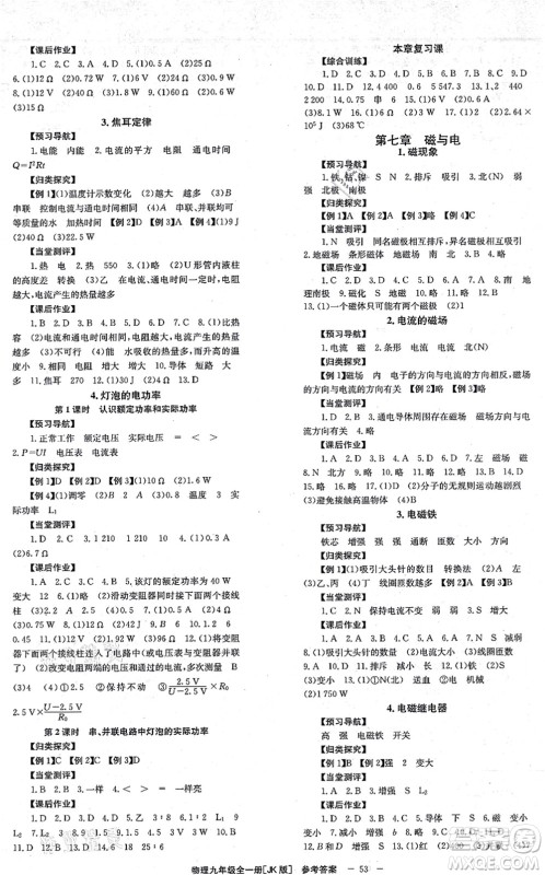 北京时代华文书局2021全效学习学业评价方案九年级物理全一册JK教科版答案
