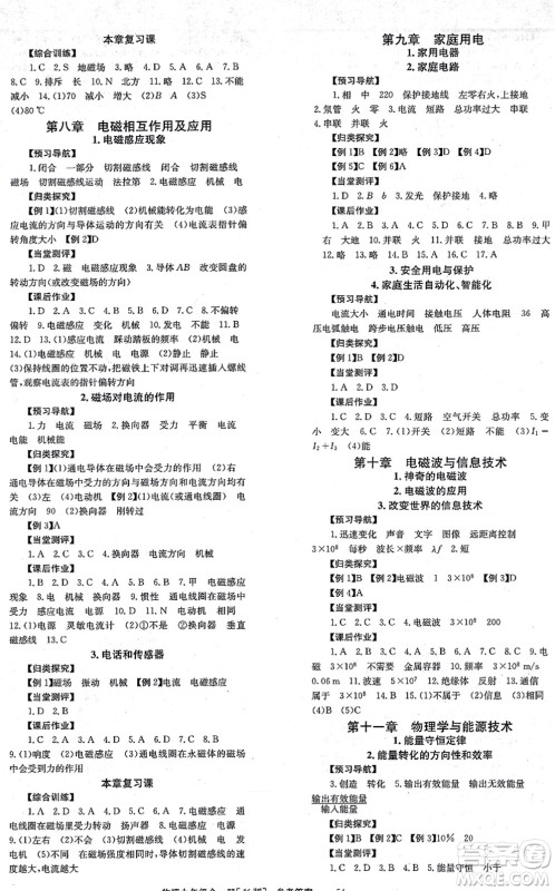北京时代华文书局2021全效学习学业评价方案九年级物理全一册JK教科版答案